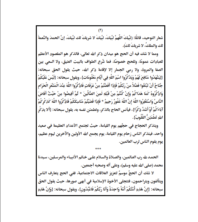 خطبة عن الحج pdf